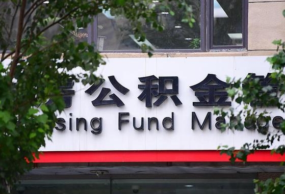 公积金基数8000每月扣多少-延边公积金代办平台